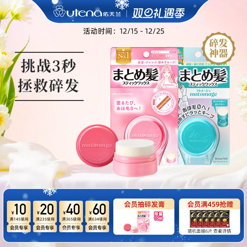 佑天兰碎发膏定型发蜡整理神器