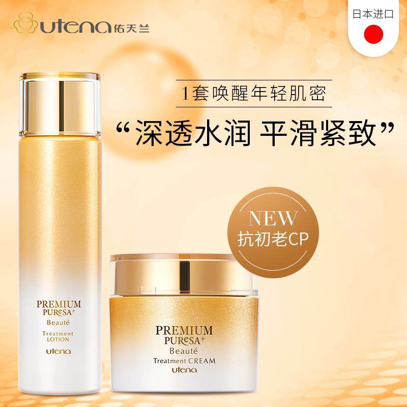 utena/佑天兰耀金高保湿2件套化妆水面霜面部护理套装保湿补水