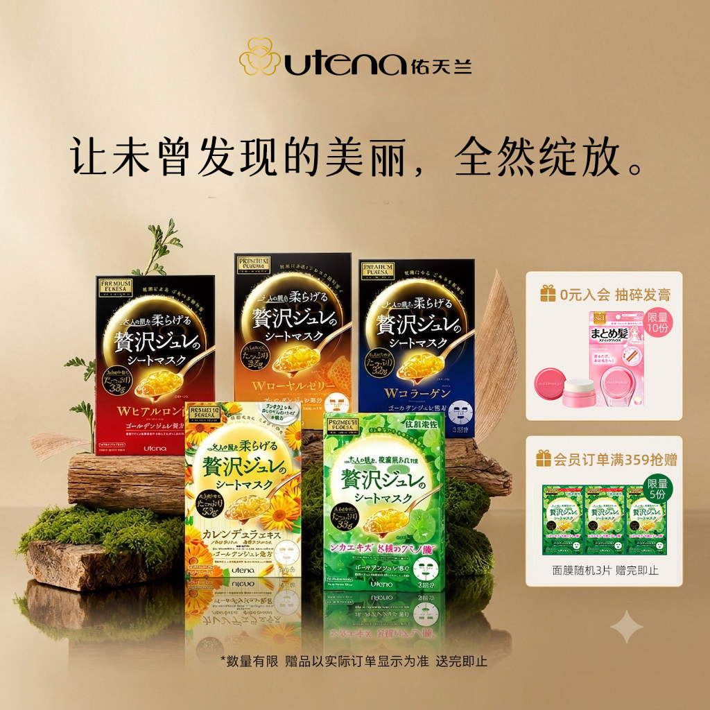 【保税】佑天兰黄金果冻精华面膜玻尿酸/胶原蛋白/蜂王浆/积雪草