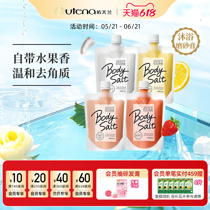 佑天兰磨砂膏全身去角质保湿亮肤弹润嫩白香氛蜜桃椰奶香味持久
