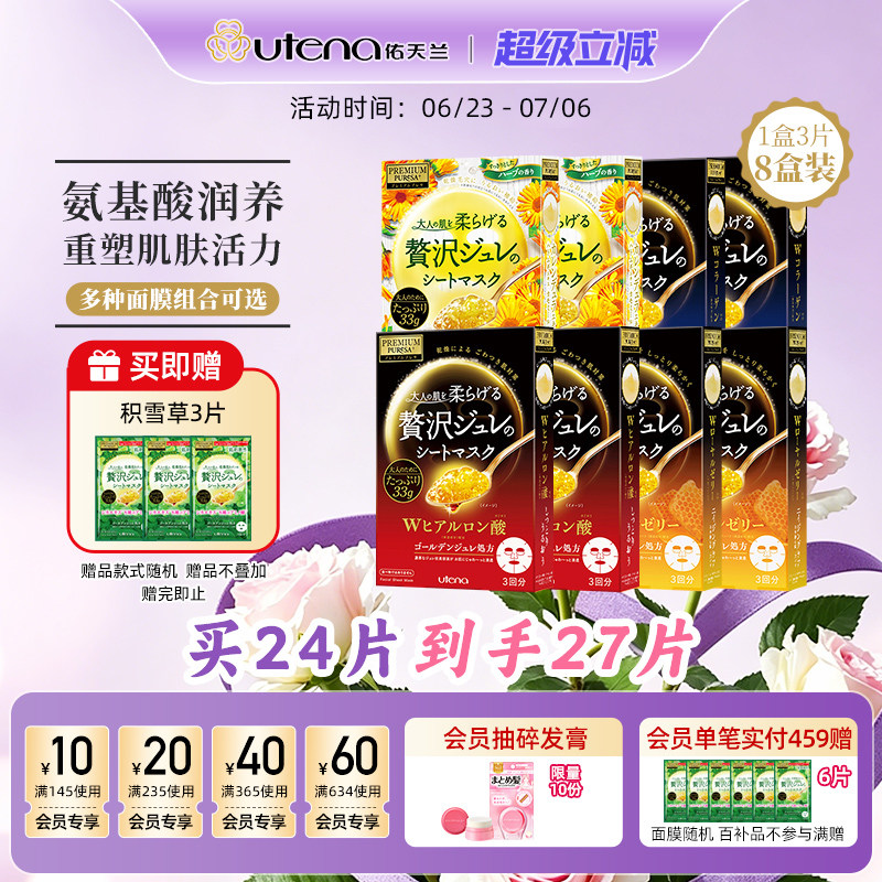 日本佑天兰精华面膜8盒