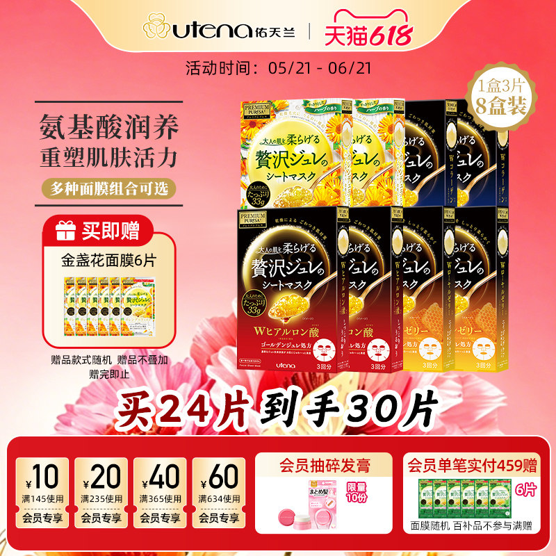 【送6片】佑天兰果冻精华面膜补水保湿修护舒缓敏感肌8盒多款可选