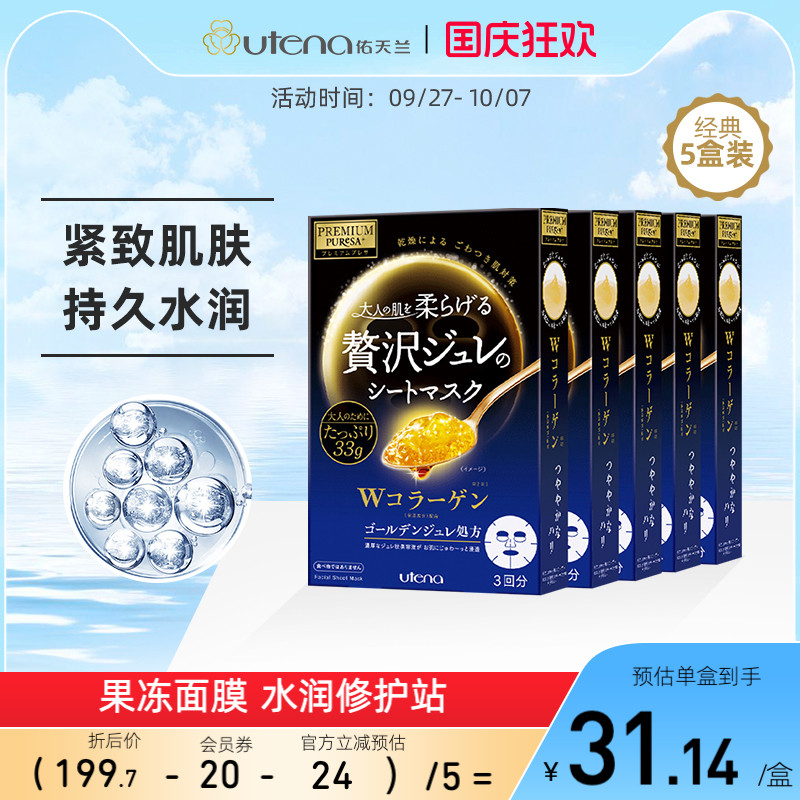 日本进口明星产品佑天兰果冻面膜