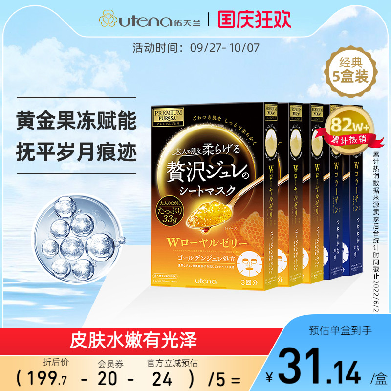 日本进口明星产品佑天兰果冻面膜