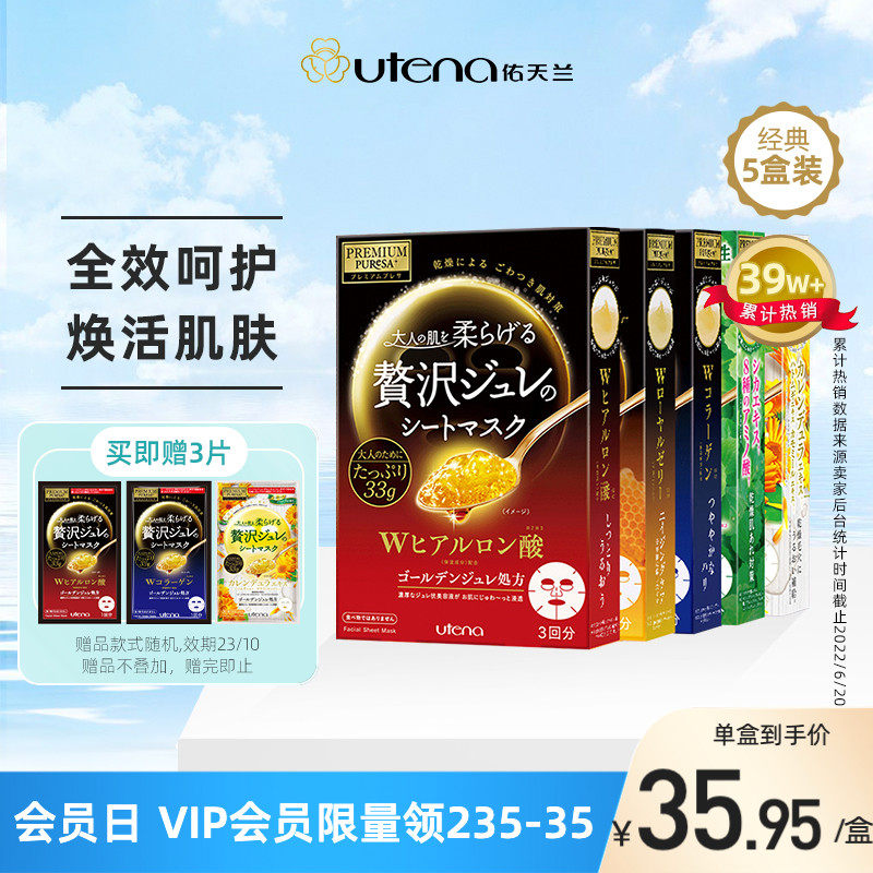 utena/佑天兰果冻面膜女氨基酸补水保湿日本5盒15片正品进口蜂蜜