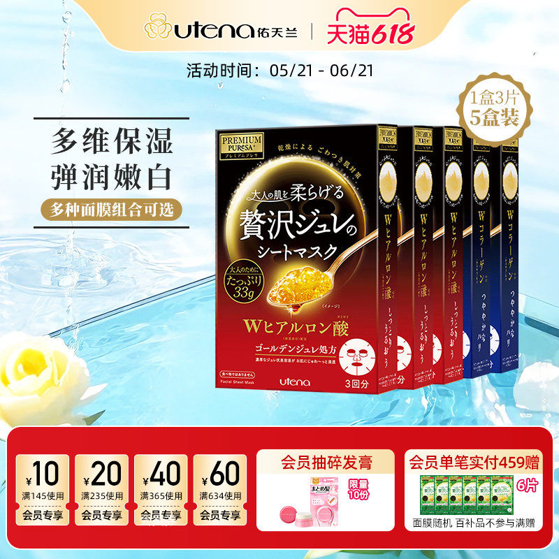 佑天兰黄金果冻精华面膜玻尿酸控油调理改善暗沉锁水透亮5盒装