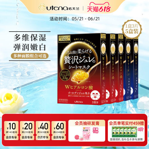 佑天兰明星产品果冻面膜