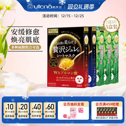 佑天兰果冻面膜玻尿酸/胶原蛋白/蜂王浆/积雪草5盒组合装