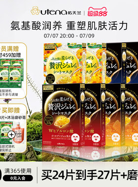 日本佑天兰精华面膜8盒