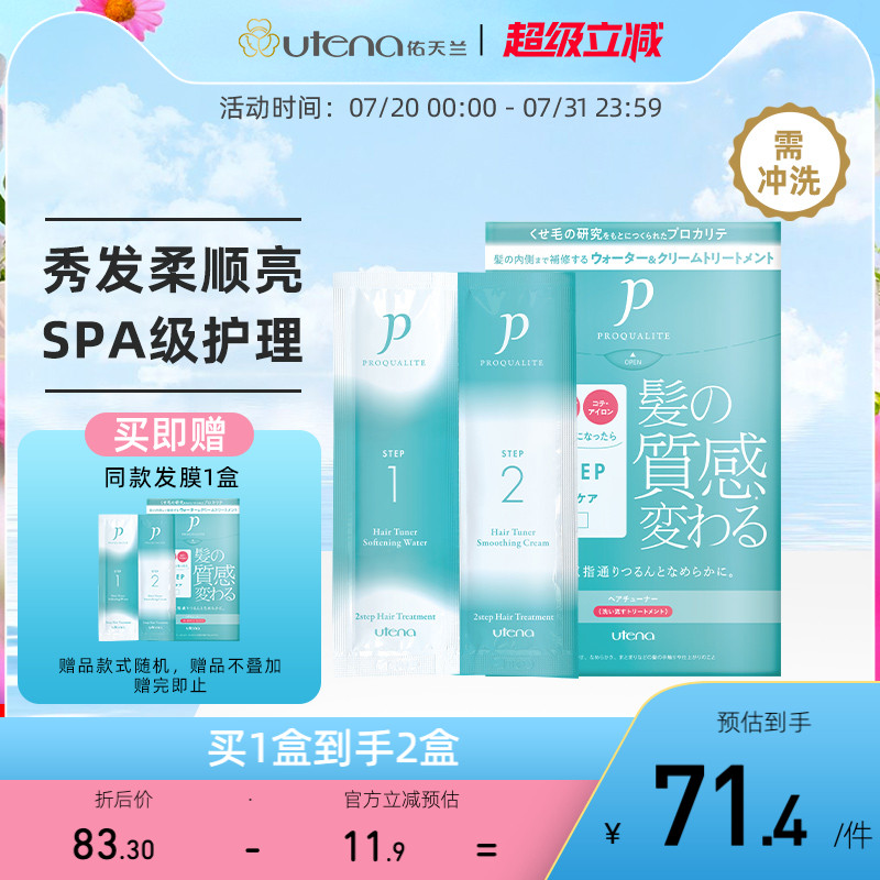 佑天兰柔顺直发修护发膜