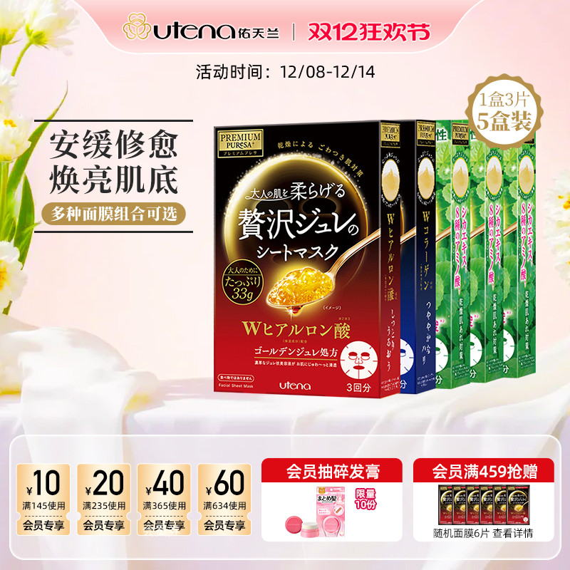 佑天兰果冻面膜玻尿酸/胶原蛋白/蜂王浆/积雪草5盒组合装