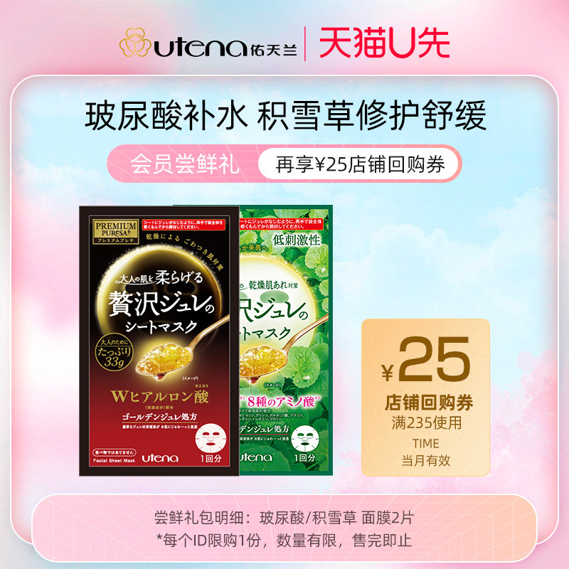 【U先试用】佑天兰金盏花舒缓敏感细腻毛孔保湿补水精华面膜2片