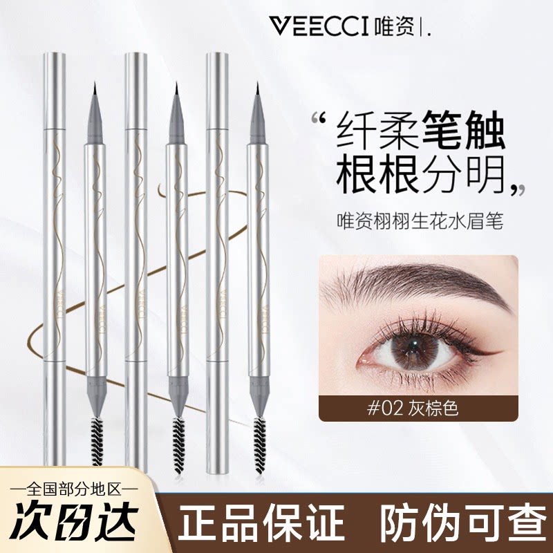 VEECCI唯资水眉笔黑色自然持久