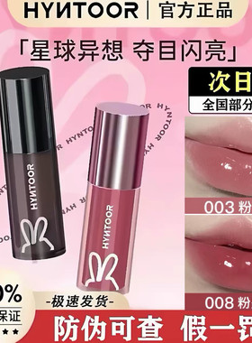 黑兔HYNTOOR星球唇蜜唇釉