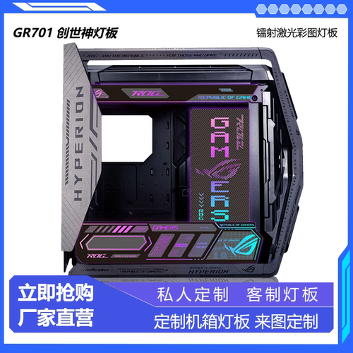 701创世神灯板ARGB发光板定制灯板神光同步DIY神光同步
