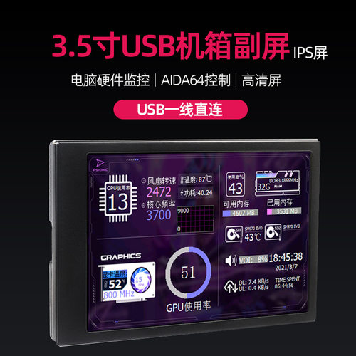 跨境爆款3.5寸Type-C副屏机箱