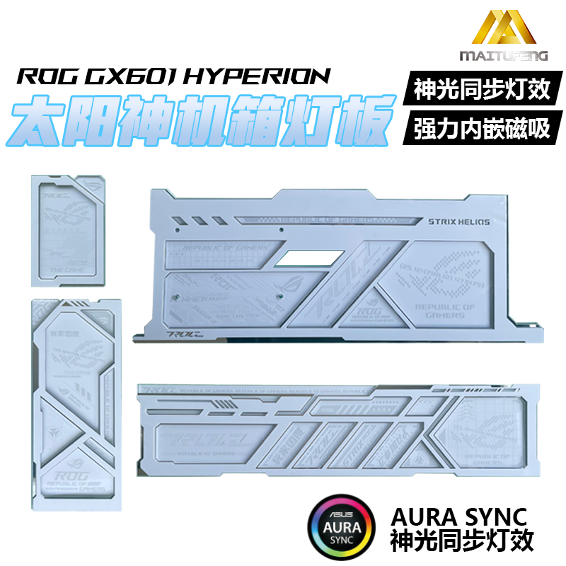 太阳神GX601机箱灯板2025新款金边银边神光同步激光镭射 发光灯板,电脑硬件/显示器/电脑周边,其它电脑周边,淘宝优惠券,粉丝福利购,淘宝优惠卷