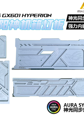 太阳神GX601机箱灯板2025新款金边银边神光同步激光镭射 发光灯板