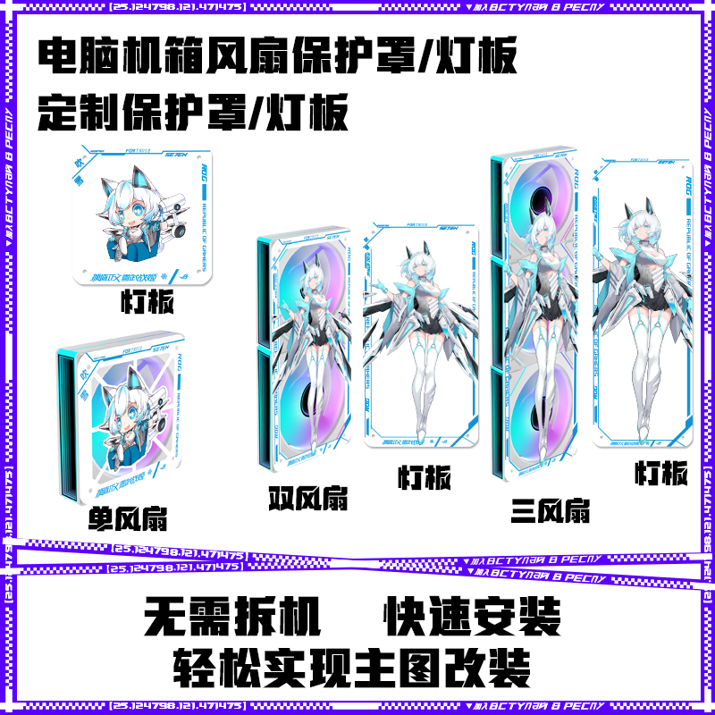 机箱风扇罩手办风扇亚克力挡板保护罩二次元个性装饰网罩发光灯板