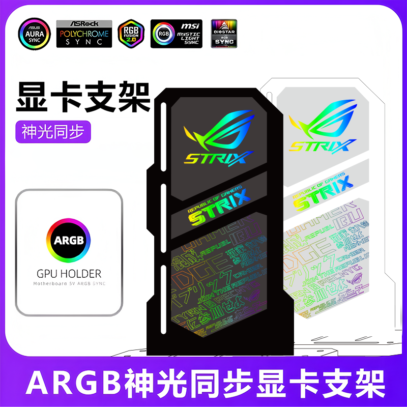 竖装显卡支架 机箱装饰千斤顶ARGB神光同步支撑托架显卡支架