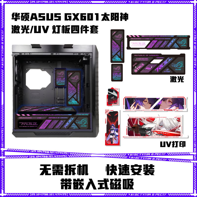太阳神GX601机箱灯板四件套神光同步激光镭射高清UV打印发光灯板,电脑硬件/显示器/电脑周边,其它电脑周边,淘宝优惠券,粉丝福利购,淘宝优惠卷