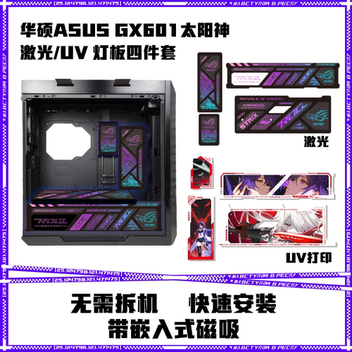 太阳神GX601机箱灯板四件套