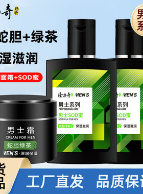 隆力奇蛇胆男士SOD蜜面霜