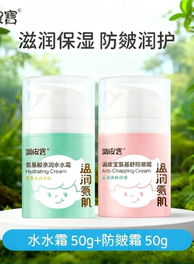 调皮宝婴儿面霜儿童氨基酸滋润