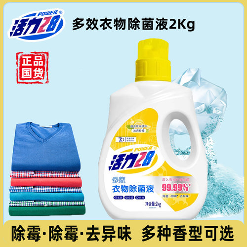 轻松除菌消毒液活力28国货正品