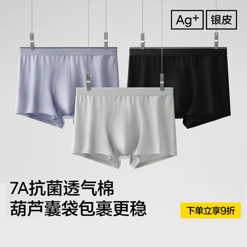 男士内裤2025新款冰丝7A抗菌无痕平角内裤纯棉裆透气四角短裤男款
