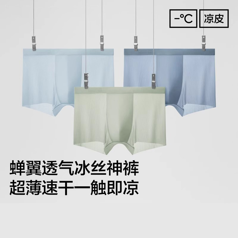 男士内裤2025新款冰丝抗菌无痕平角内裤莫代尔纯棉裆透气四角短裤