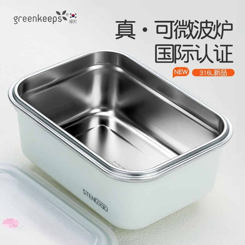 韩国绿扣316L不锈钢饭盒保鲜盒