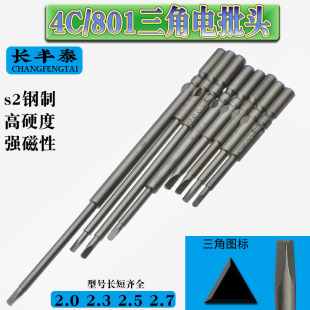 4C 801电批头刀头电动螺丝三角电批头  修电磁炉 电壶玩具螺丝刀