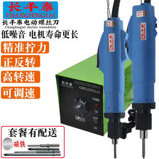 长丰泰800F 801F 802F精工电批 电动螺丝刀 调速电起子螺丝钻套装