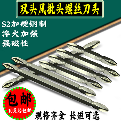 风批头十字改锥头电钻电动螺丝刀批头强磁性加长风批螺丝刀头电钻