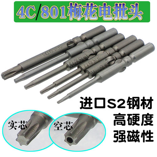 801电动螺丝刀起子头梅花批咀
