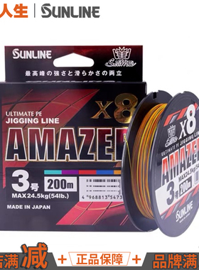 【渔阅人生】SUNLINE桑濑AMAZER海钓PE线五彩色200米/300米编织线