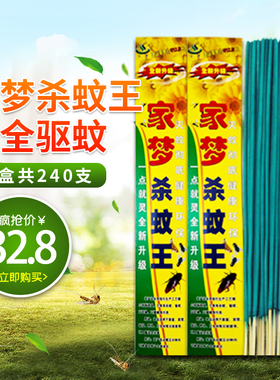 家梦野外杀蚊王 家用室内驱蚊强力蚊香王户外露营垂钓灭蚊8盒包邮