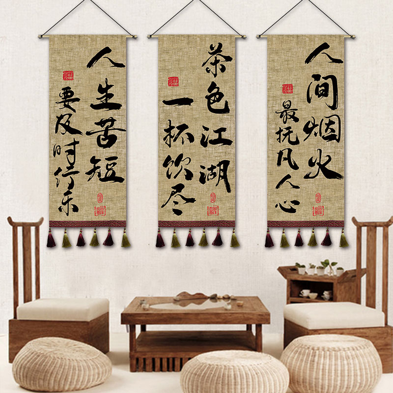 十八藏品牌店中式文字布艺挂毯