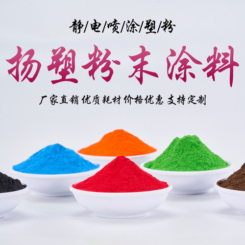 粉末涂料静电粉末涂料高亚光喷涂粉末厂家直销塑粉优先发货