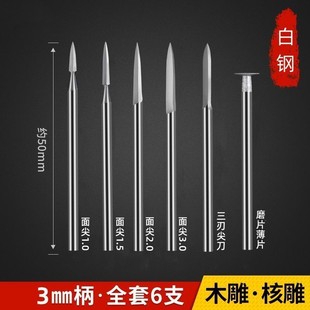 电动核雕木雕雕刻工具套装牙机刻刀头白钢钻头磨头木工划线宝剑刀