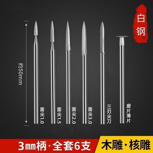 电动核雕木雕雕刻工具套装牙机刻刀头白钢钻头磨头木工划线宝剑刀