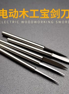 电动宝剑刀 木雕刻刀剑型刀 2.35/3mm木橄榄核雕铣刀电磨牙机钻头