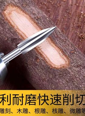 电动木工雕刻刀三刃尖刀木雕根雕刀铣刀钻头茶几打磨修整雕刻工具