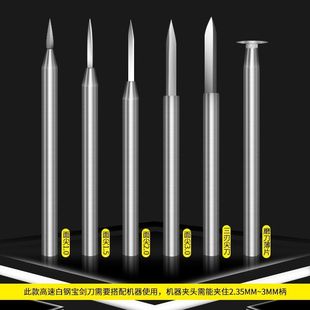 剑型尖刀雕刻刀电动宝剑高速白钢核雕刀木雕划线木工牙机雕刻工具