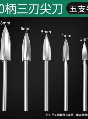 木雕雕刻刀电动木工三刃尖刀根雕刀铣刀钻头茶几打磨修光雕刻工具