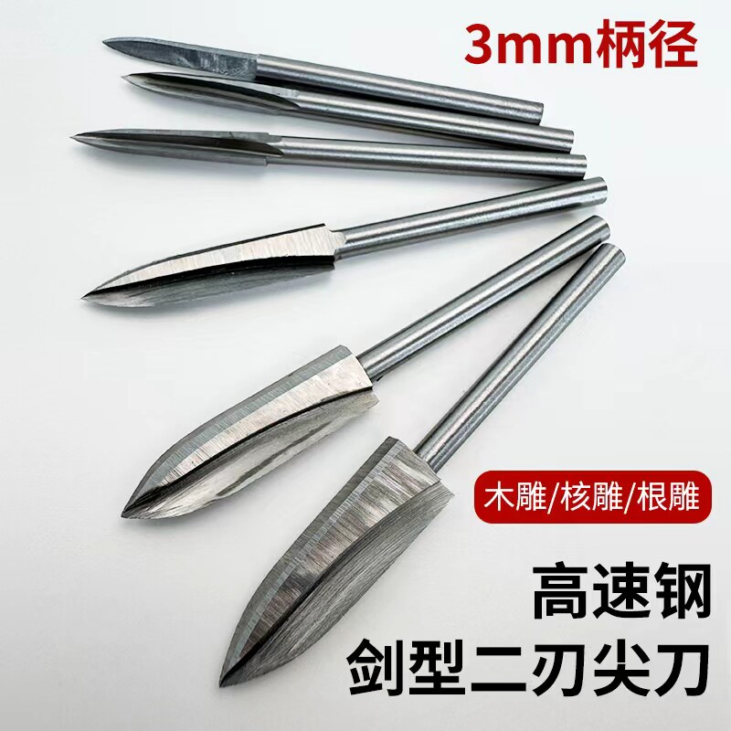 木雕雕刻剑型二刃尖刀白钢铣刀