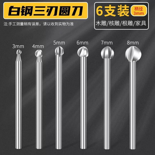木工雕刻刀三刃丸球刀木雕根雕电动雕刻刀头圆头刀球型刀电磨工具