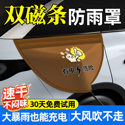 【防雨太牛了】充电枪防雨罩