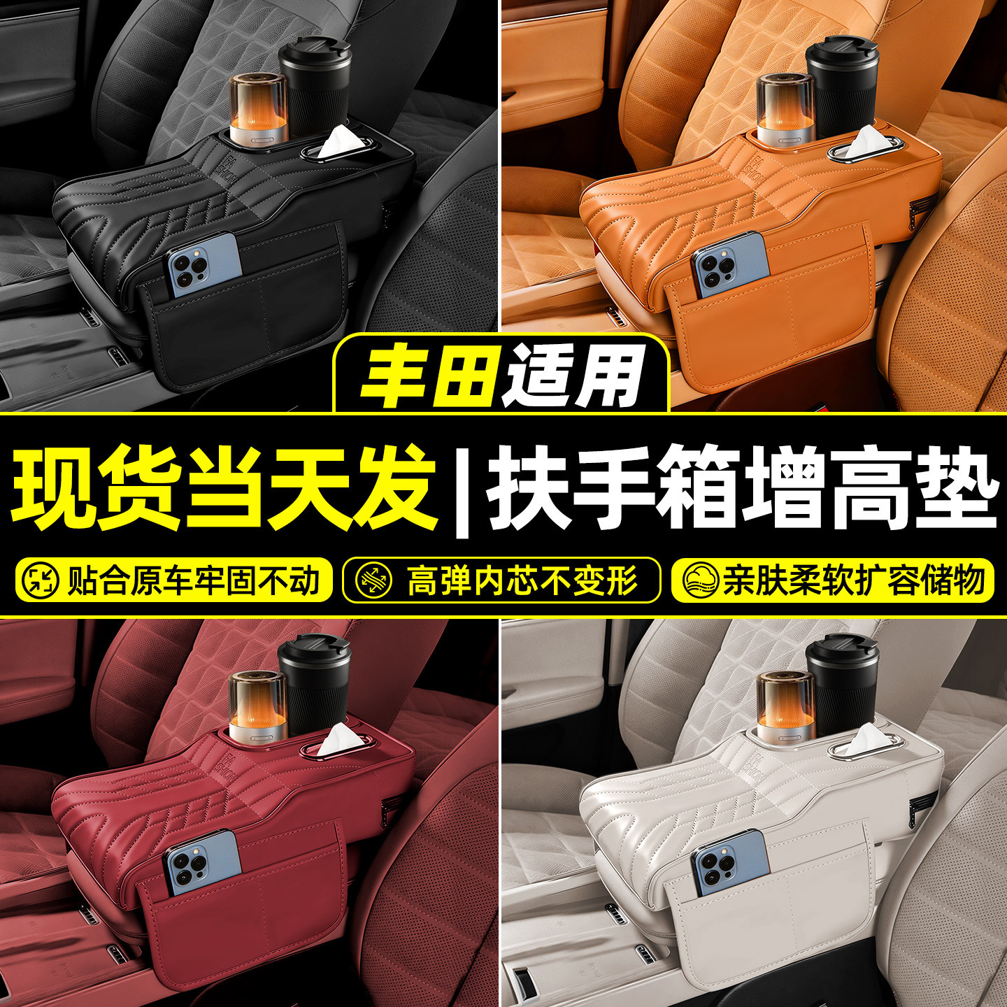 【天猫精选】丰田扶手箱增高垫图片